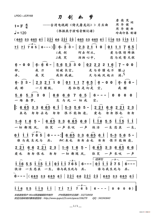 刀剑如梦(台湾电视剧《倚天屠龙记》》片头曲)_简谱
