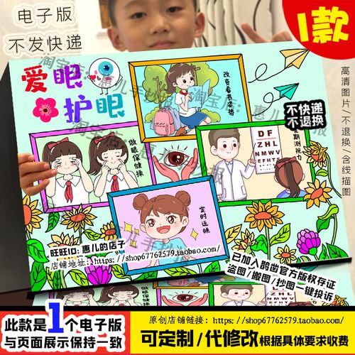 爱眼护眼儿童画预防近视保护眼睛爱眼日黑白线描涂色电子创意画