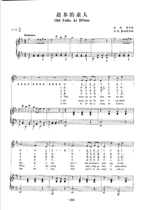 故乡的亲人(高考声乐谱 伴奏谱)原版 正谱 五线谱 钢琴弹唱谱 伴奏