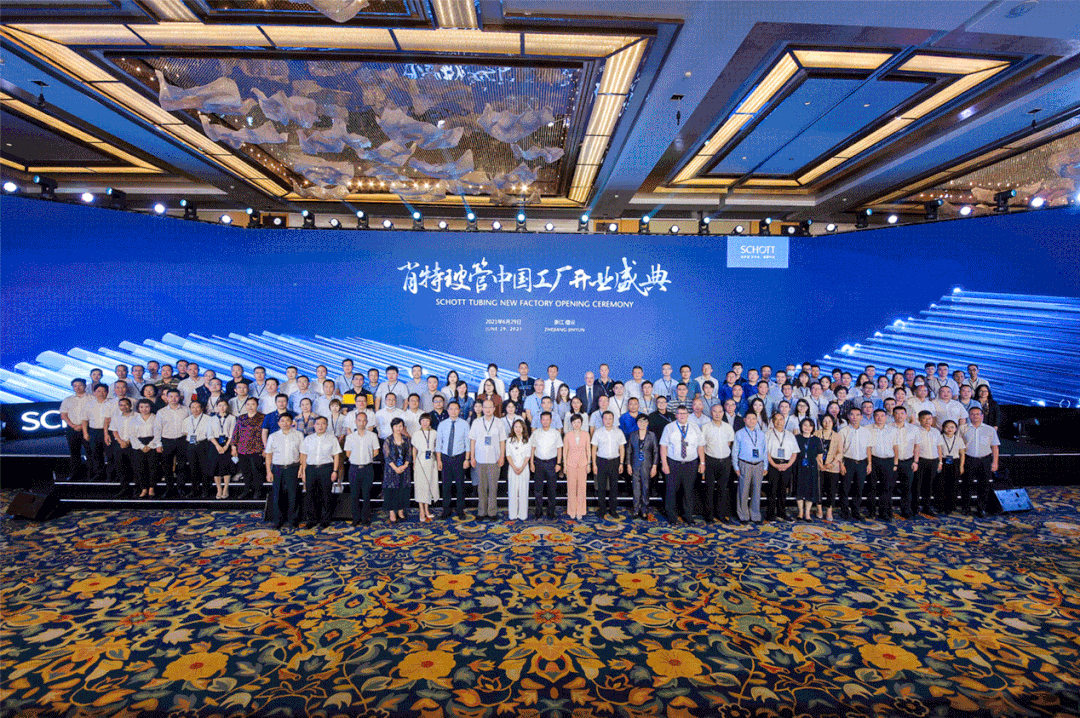 肖特玻管中国工厂盛大开业!