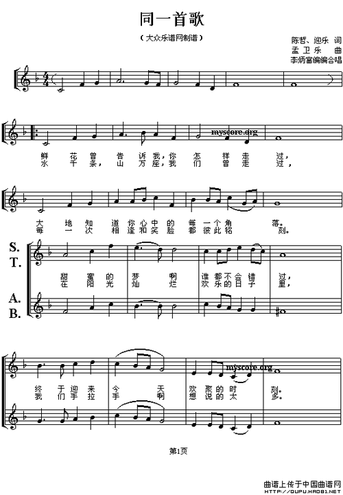 同一首歌五线谱(五线谱) 合唱曲谱
