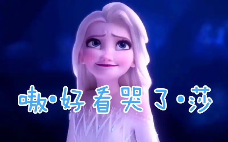 壁纸奇缘艾莎点击获取elsa美颜暴击踩点