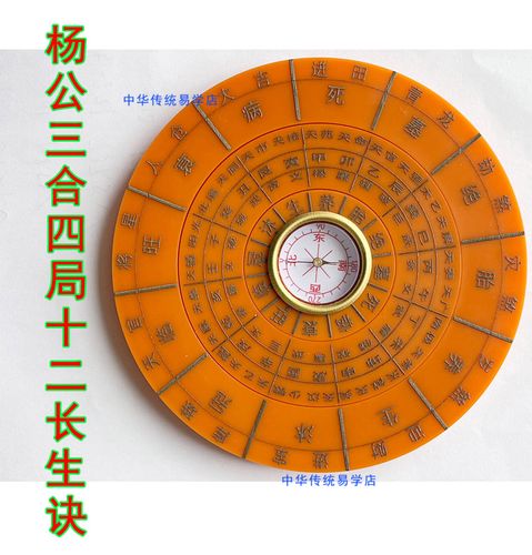 4寸杨公通天窍理气盘12厘米八大穴四局水口杨公三合四局12长生