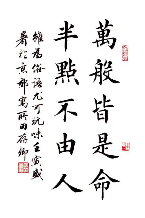 【书画欣赏】 田英章先生楷书作品欣赏|公益|书法家|书法作品_网易