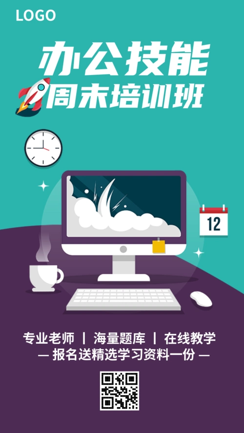 简约办公技能职业培训班宣传招生