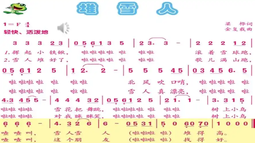 第7课冬雪演唱堆雪人ppt课件含教案市级公开课人音版简谱五年级上册