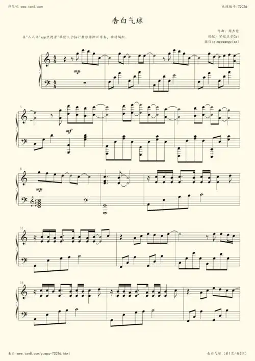 钢琴谱:告白气球(c调)琴歌王子cai钢琴版