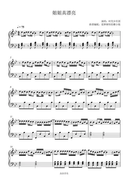 姐姐真漂亮 - 原调简单版钢琴谱-爱弹钢琴的璐小姐-虫虫钢琴