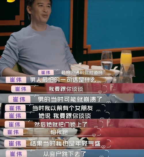 崔伟自曝曾因前女友跳楼,性格极端,不适合遭遇过前夫家暴的黄奕_婚姻