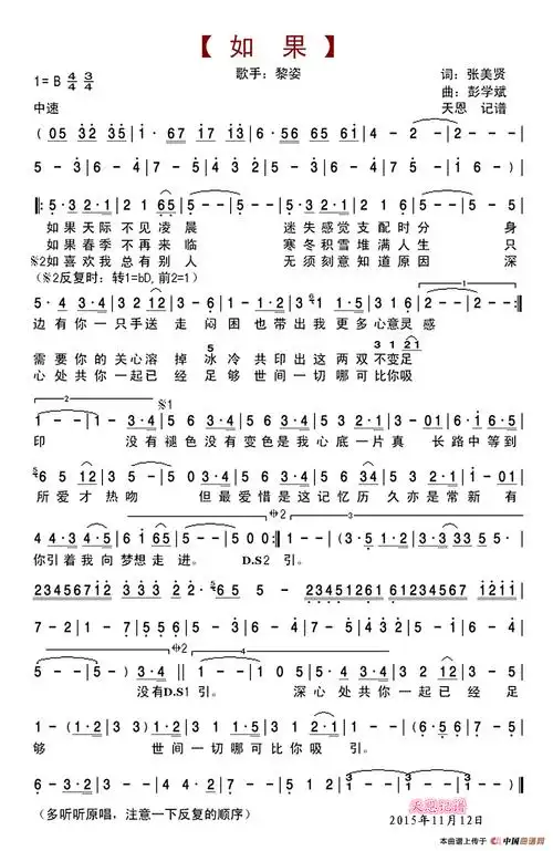 简谱:如果(张美贤词 彭学斌 曲)