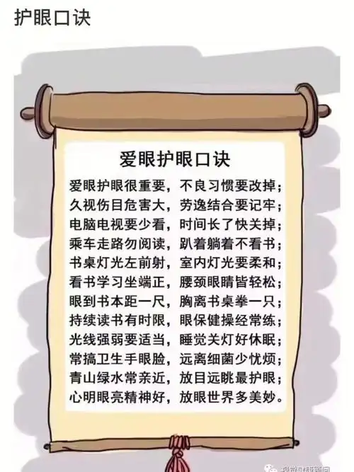 护眼小知识