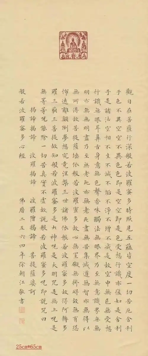 《心经》——徐朝江