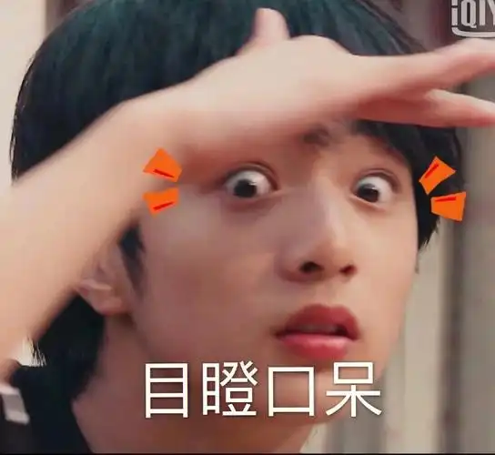 刘耀文的表情包第一弹