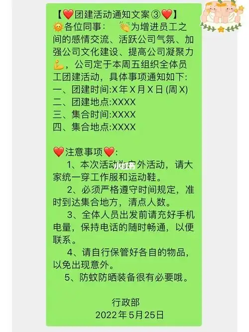 行政人事干货团建活动通知
