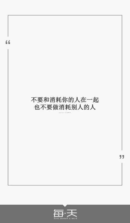 话#句子内容(励志/毒鸡汤/爱情)#自制一句话系列#文字源自网络/微博