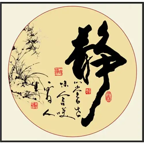 新中式字画书法玄关装饰画书房茶室背景墙禅意办公室挂画静字壁画