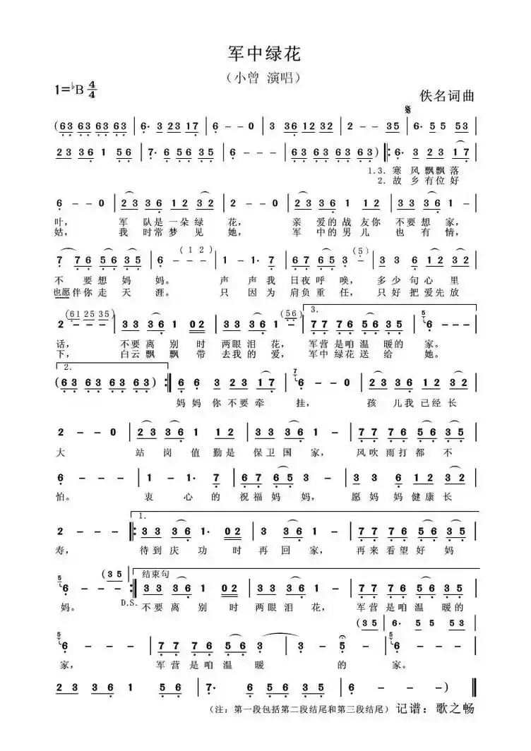 《军中绿花》歌谱 #经典流行歌曲 曾德洪演唱 #@抖音