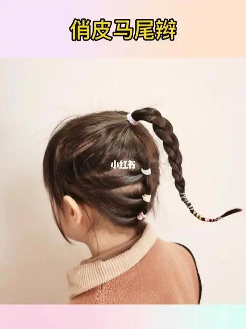幼儿园日常发型俏皮马尾辫发量少也适合