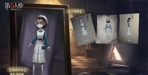 第五人格医生又出新皮肤虽然是蓝色品质但却堪比金皮