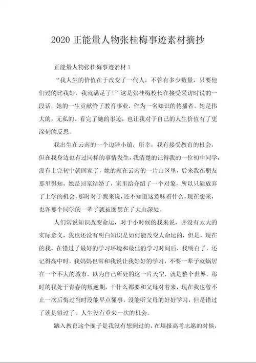 2020正能量人物张桂梅事迹素材摘抄