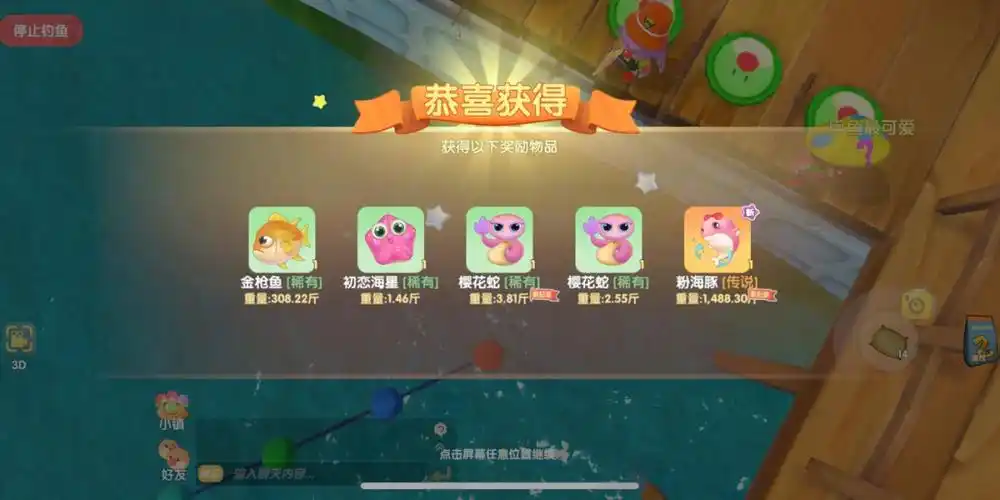 摩尔庄园粉海豚终于集齐四条了