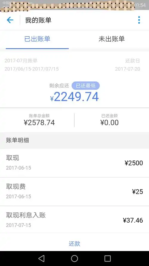 安逸花最低还款