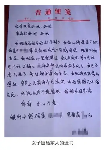 广东某24岁女子服毒自杀前的一封遗书