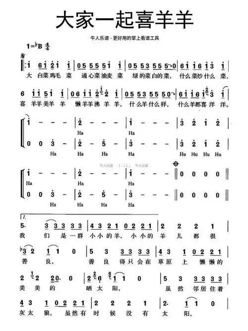 大家一起喜羊羊
