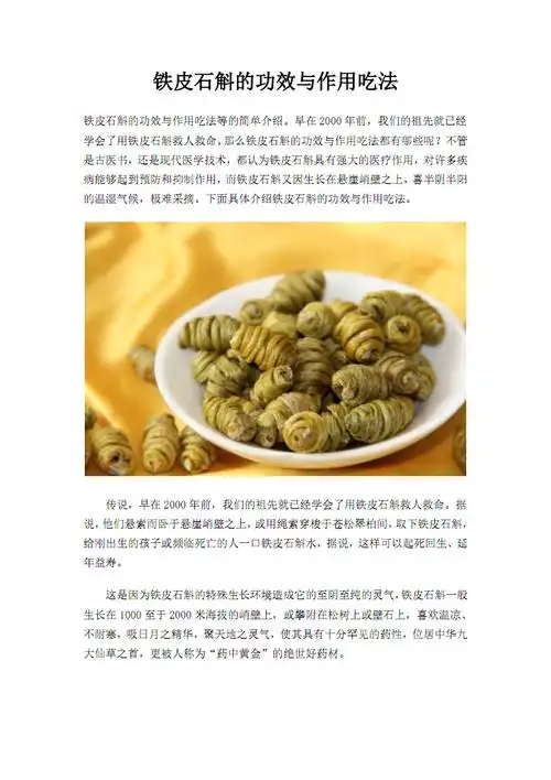 铁皮石斛粉的功效与作用吃法铁皮石斛粉怎么吃好