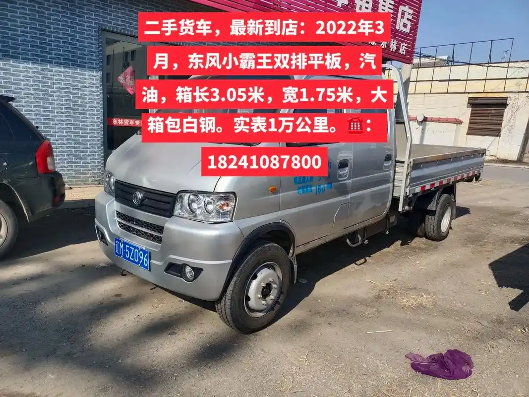 二手货车.最新到店:2022年3月,东风小霸王双排平板,汽油 - 抖音