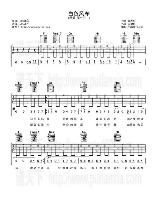白色风车吉他谱