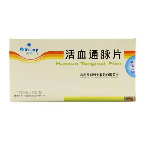 维和活血通脉片72片盒