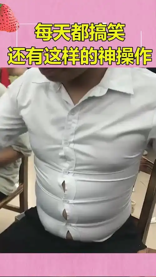 #搞笑视频#无处安放的八块腹肌,已经若隐若现,谁也阻挡不了喝酒的步伐