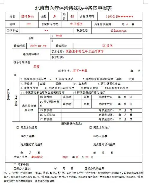 号医保窗口领取步骤一:北京医保人员进行特殊病种的门诊或住院治疗前