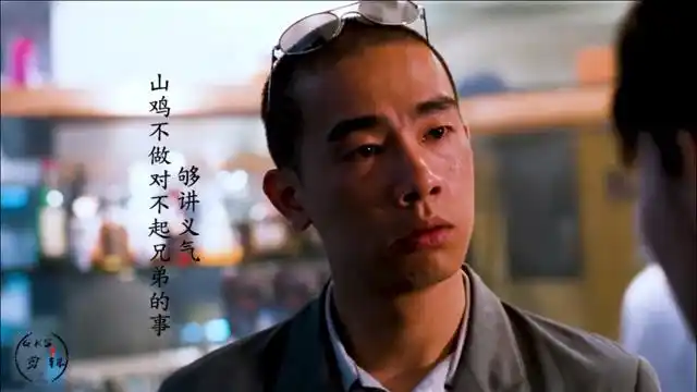 古惑仔:山鸡不做对不起兄弟的事,够讲义气