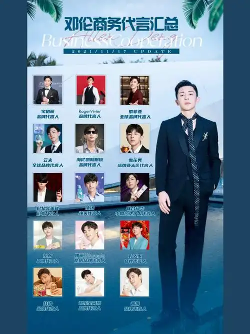 邓伦截止至11月17日邓伦代言汇总更新