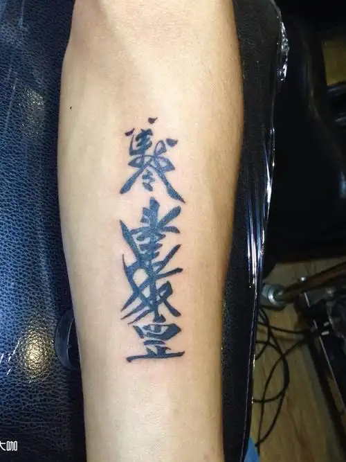 道教平安符_纹身图案手稿图片_殷红斌的纹身作品集