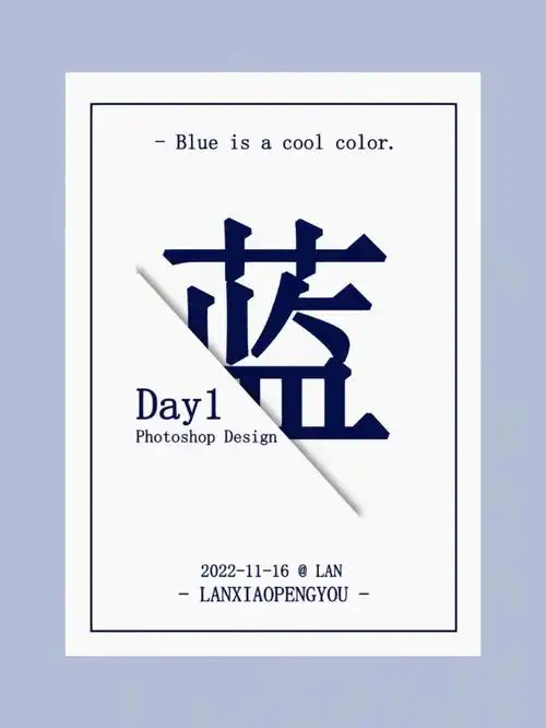 海报设计纯文字海报