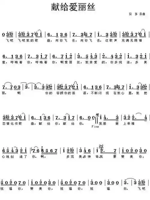 《致爱丽丝》电子琴简谱,要带左手伴奏的