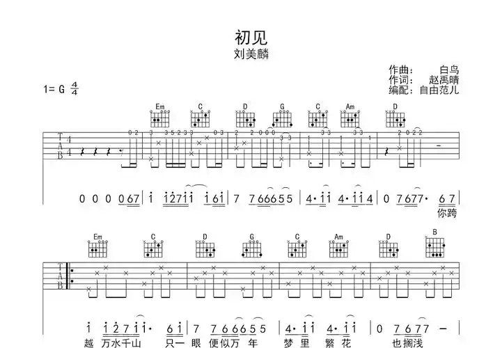 初见吉他谱_刘美麟_g调弹唱72%专辑版 - 吉他世界