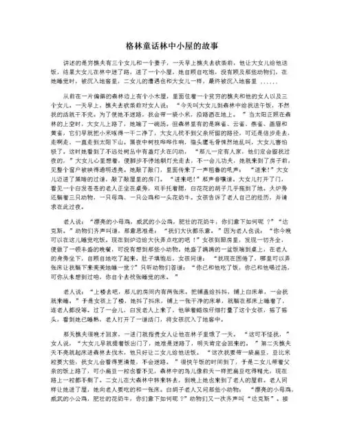 格林童话林中小屋的故事.docx 3页