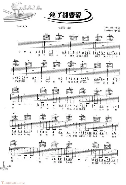死了都要爱 - 信乐团 - 吉他谱 - 嗨吉他