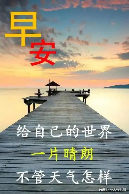 2020冬天版非常漂亮的早安表情图片温馨早安心语语录