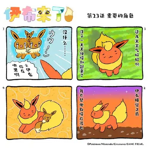 伊布来了##伊布伊布一步一步