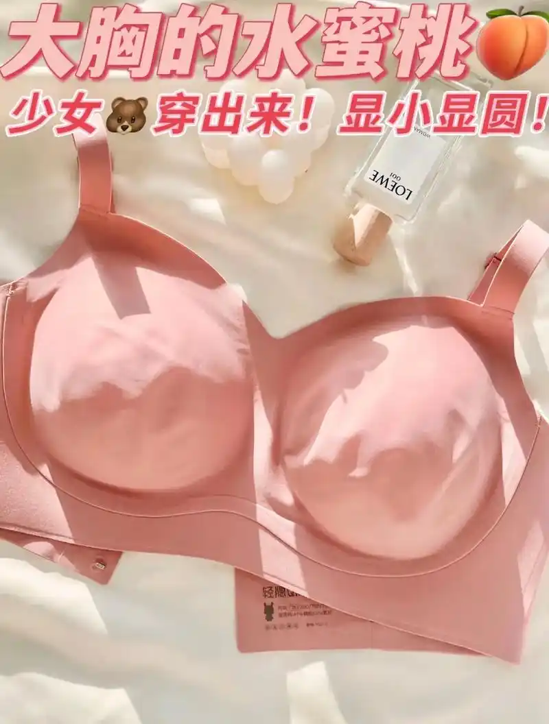 大胸蜜桃胸内衣!显小显圆辣到对象结巴!