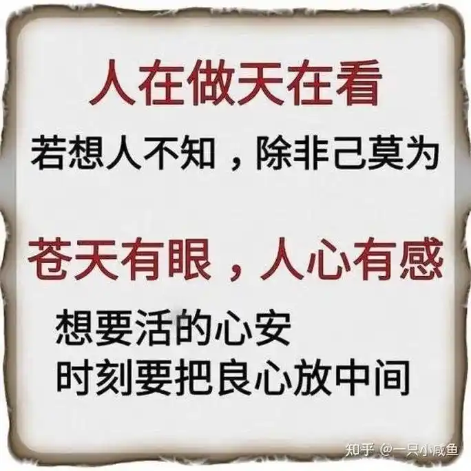 天道好轮回,苍天饶过 谁我相信善恶终有报 别以为我们是好欺负 - 抖音