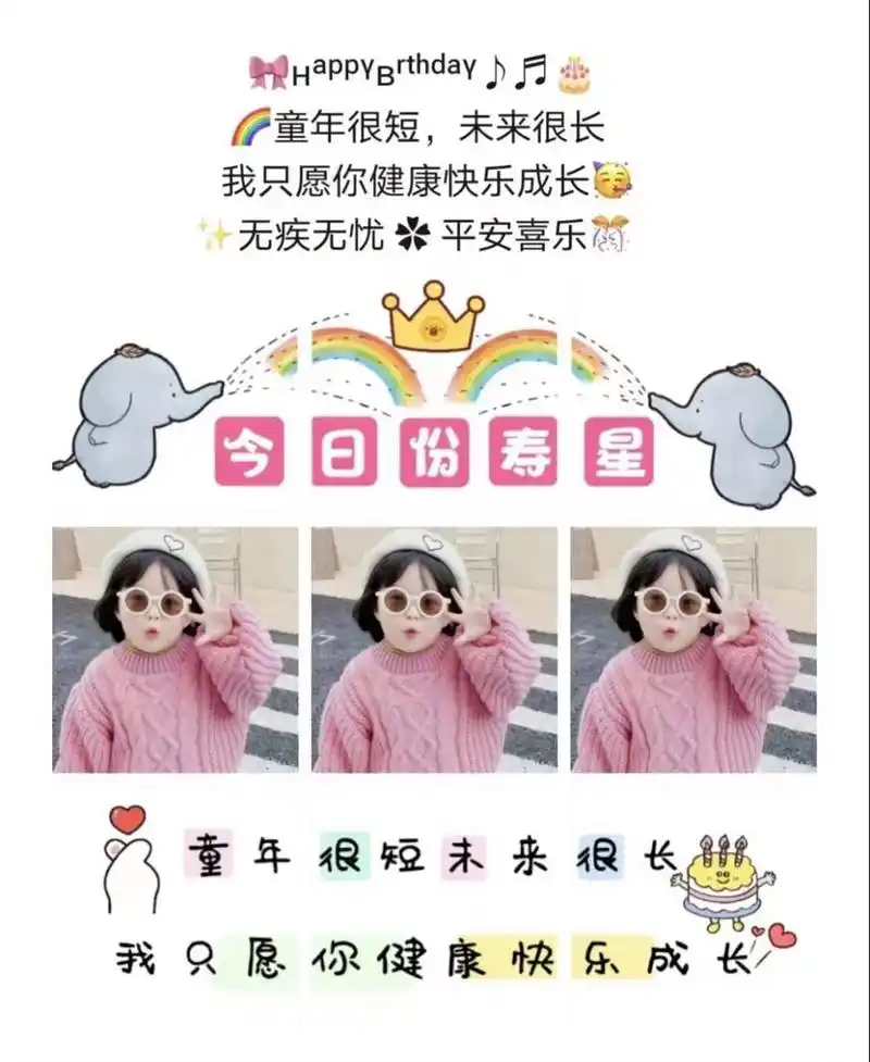 2周岁生日九宫格/朋友圈文案/九宫格素材| 2周岁生日九宫格/朋友圈