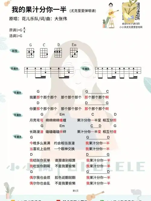 我的果汁分你一半尤克里里吉他弹唱谱