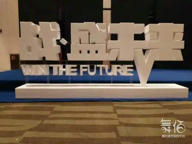 武汉立体字制作公司专业艺术字雕刻字-舞台灯光设备租赁_舞美音响背景