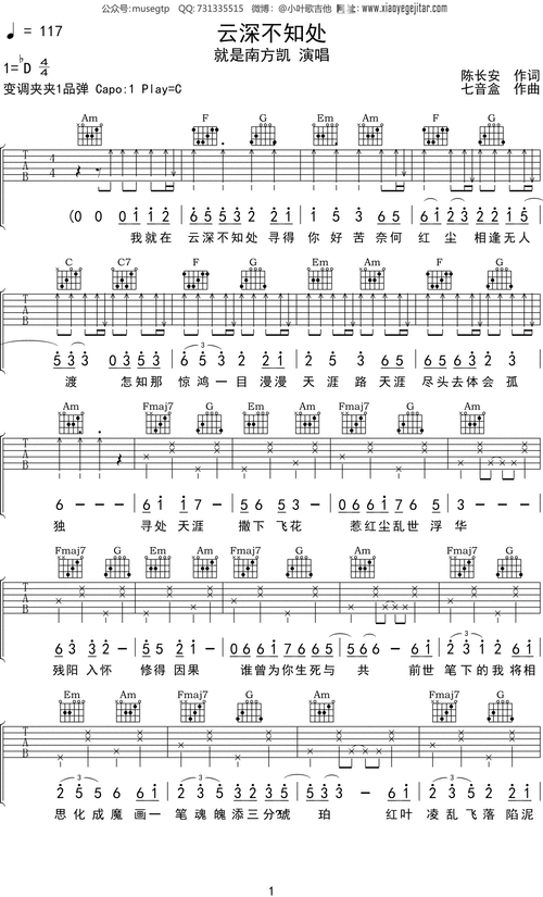就是南方凯《云深不知处》吉他谱c调吉他弹唱谱
